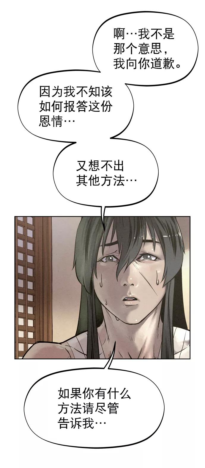 《猎神者》第49话 第81页