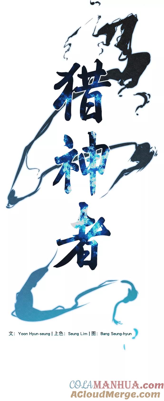 《猎神者》第49话 第7页