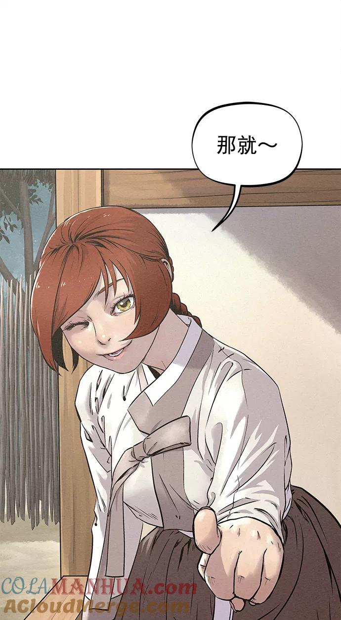 《猎神者》第49话 第82页