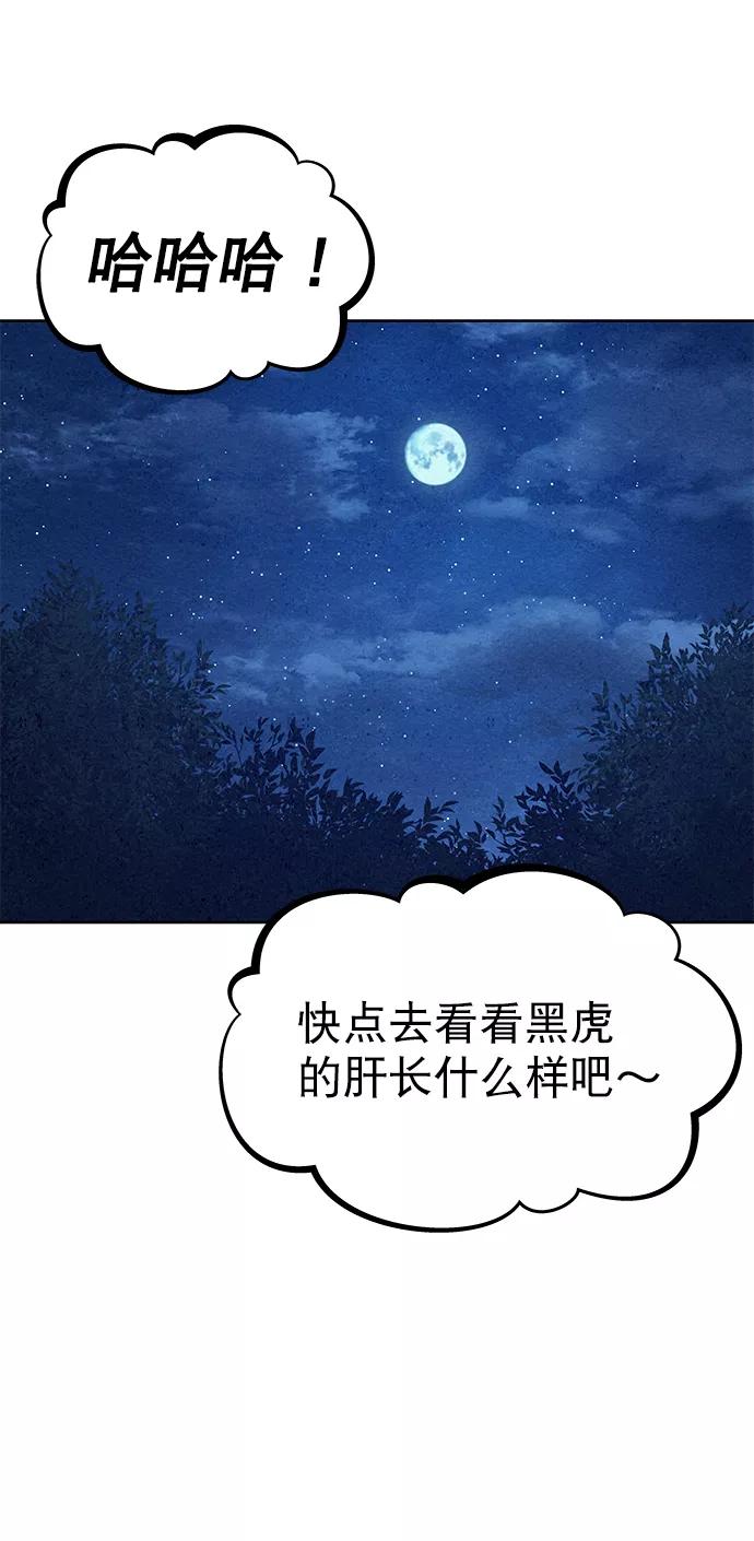 《猎神者》第49话 第47页