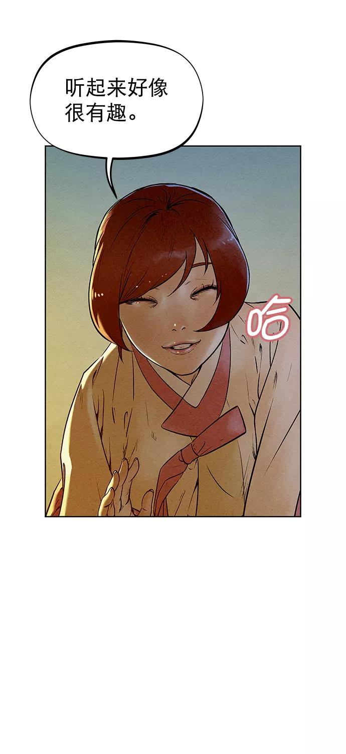 《猎神者》第50话 第69页