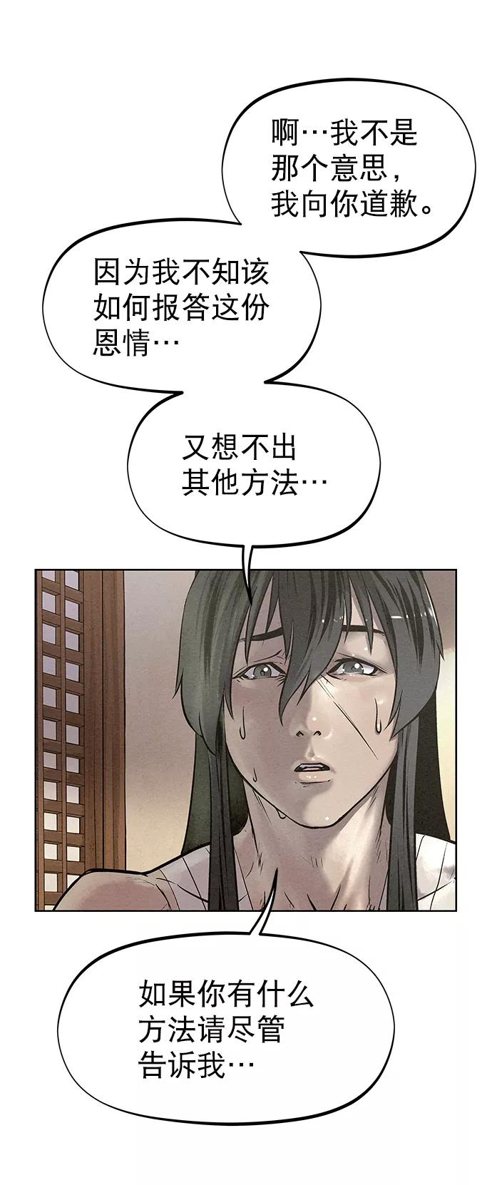 《猎神者》第50话 第3页