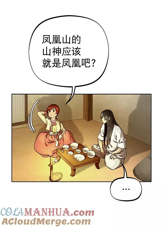 《猎神者》第50话 第58页