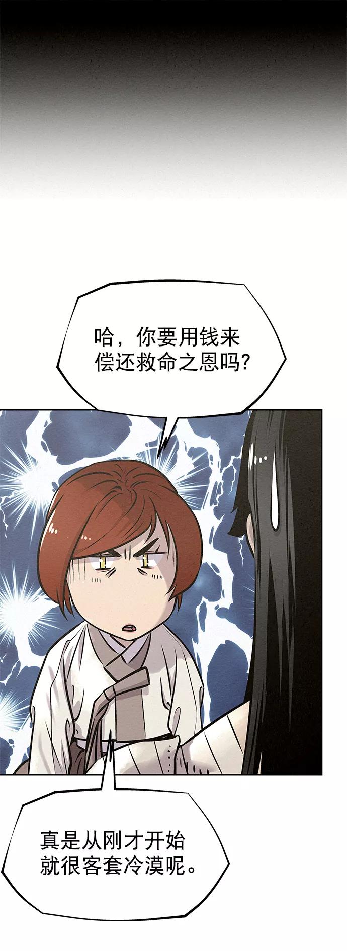 《猎神者》第50话 第2页