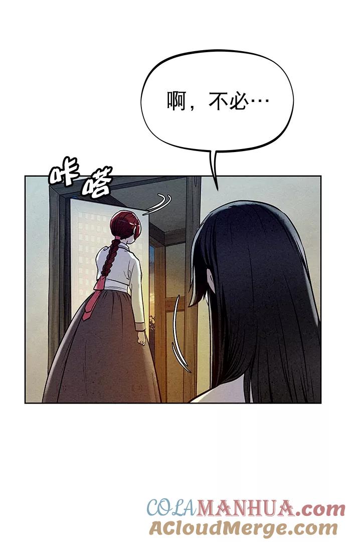《猎神者》第50话 第43页