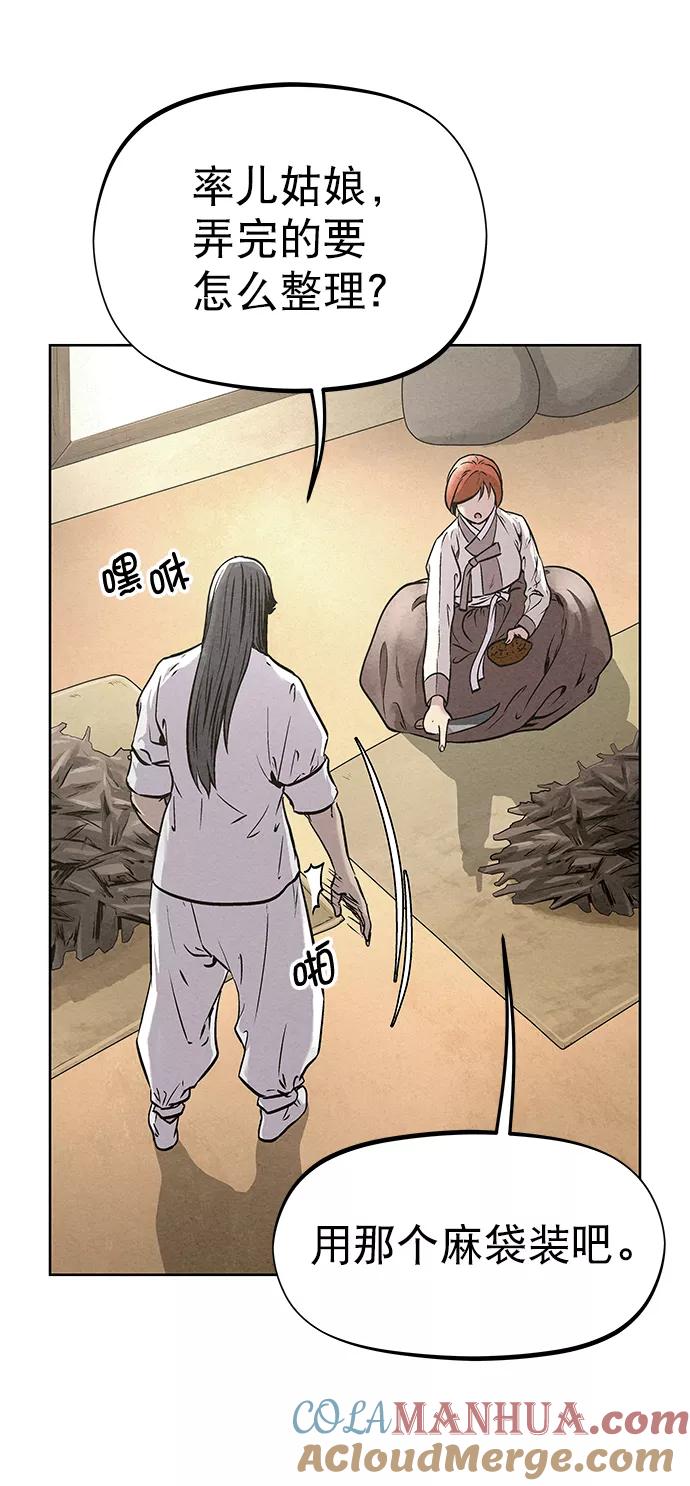 《猎神者》第50话 第28页