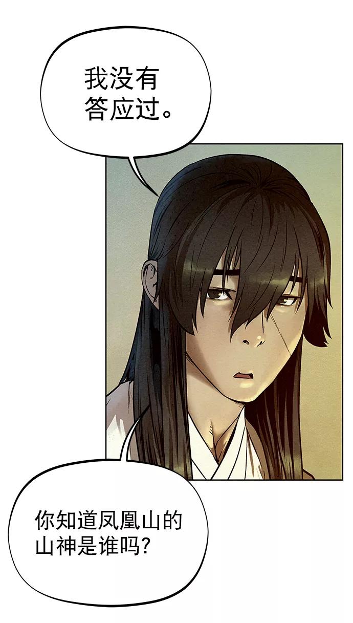 《猎神者》第50话 第57页