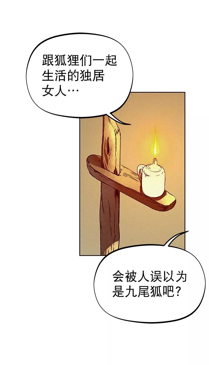《猎神者》第50话 第60页