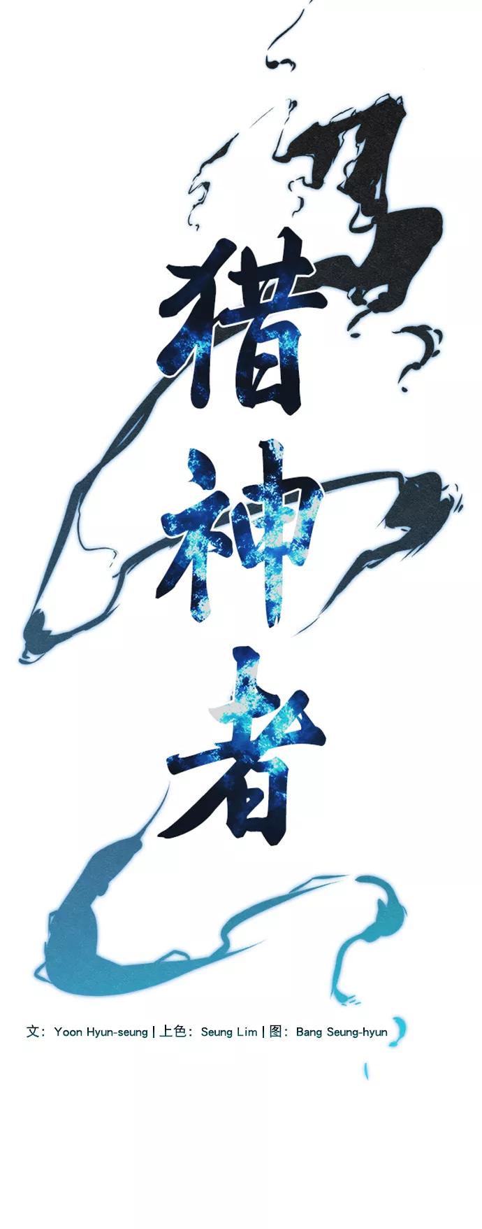 《猎神者》第50话 第6页