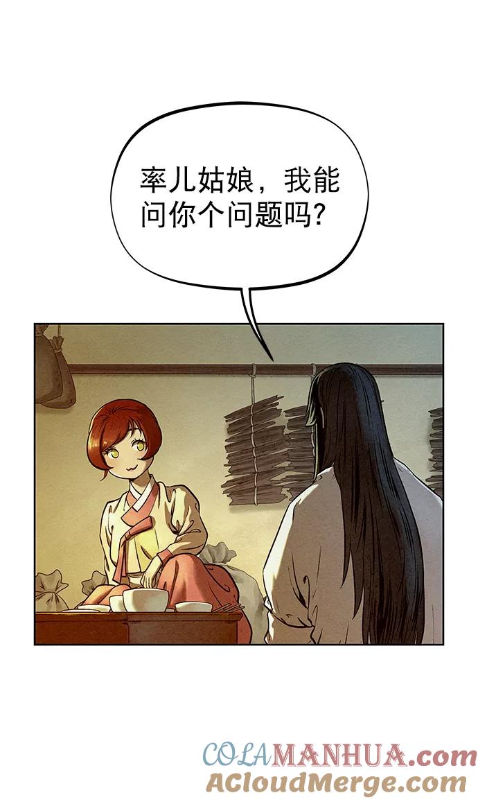 《猎神者》第50话 第55页