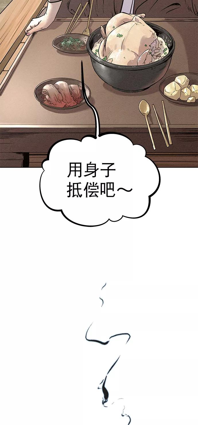 《猎神者》第50话 第5页