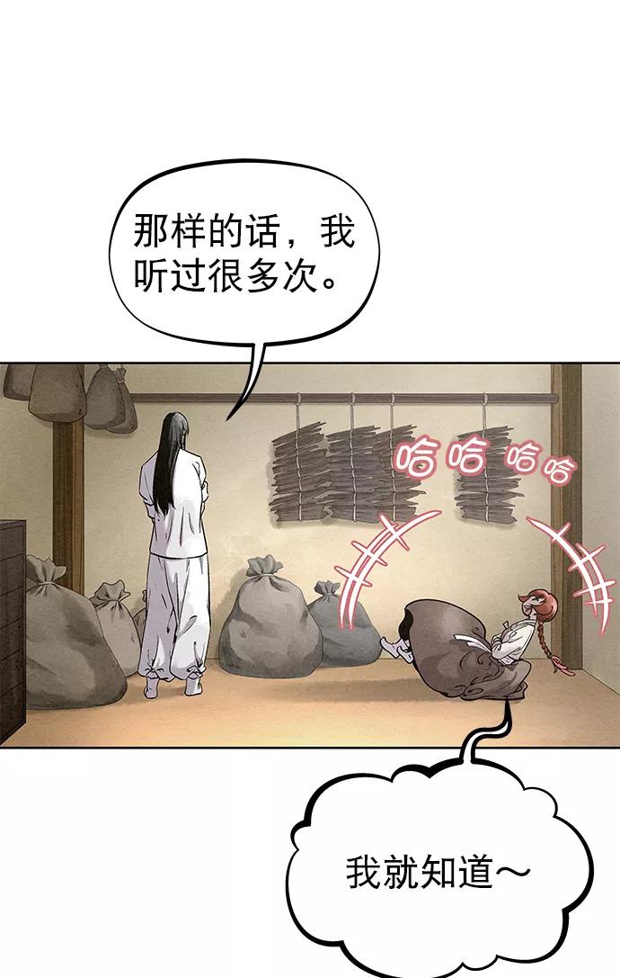 《猎神者》第50话 第36页