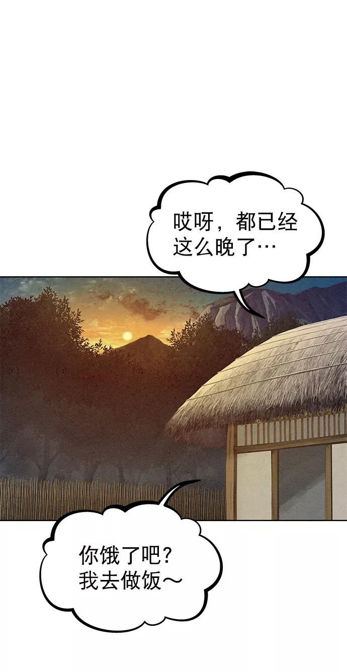 《猎神者》第50话 第42页