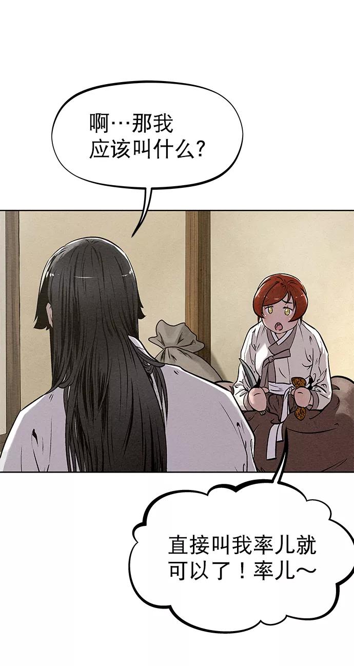 《猎神者》第50话 第32页