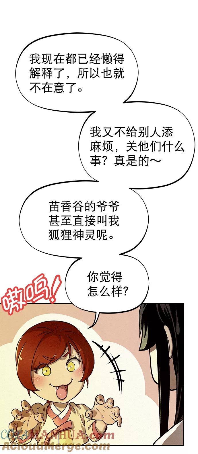《猎神者》第50话 第61页