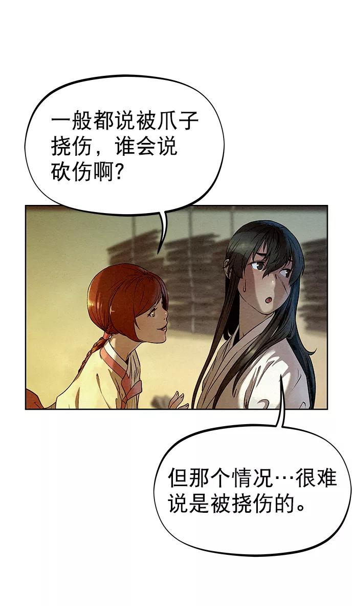 《猎神者》第50话 第68页
