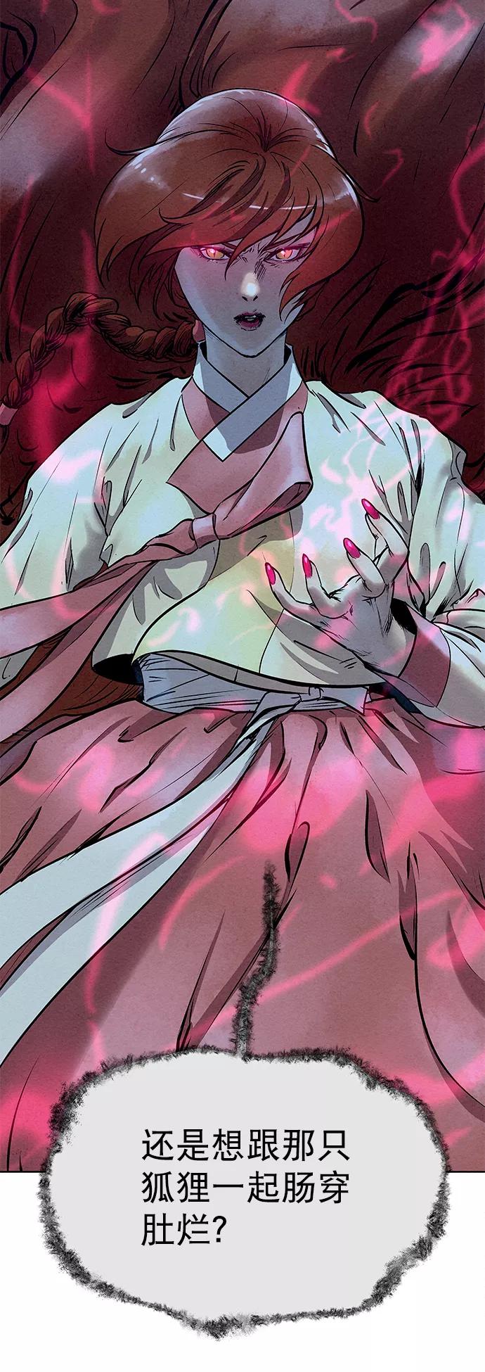 《猎神者》第51话 第81页