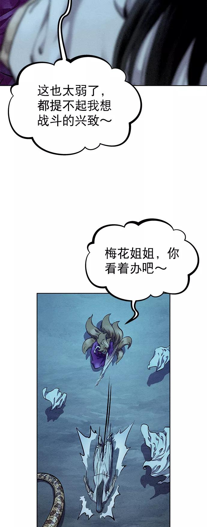 《猎神者》第51话 第41页
