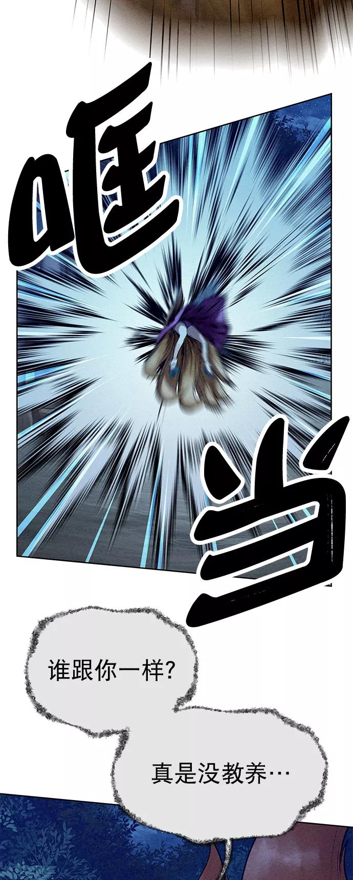 《猎神者》第51话 第75页