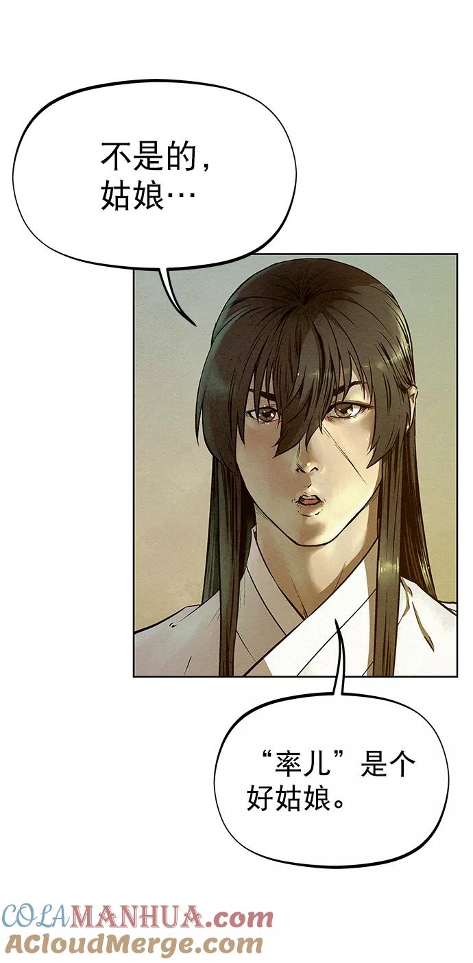 《猎神者》第51话 第22页