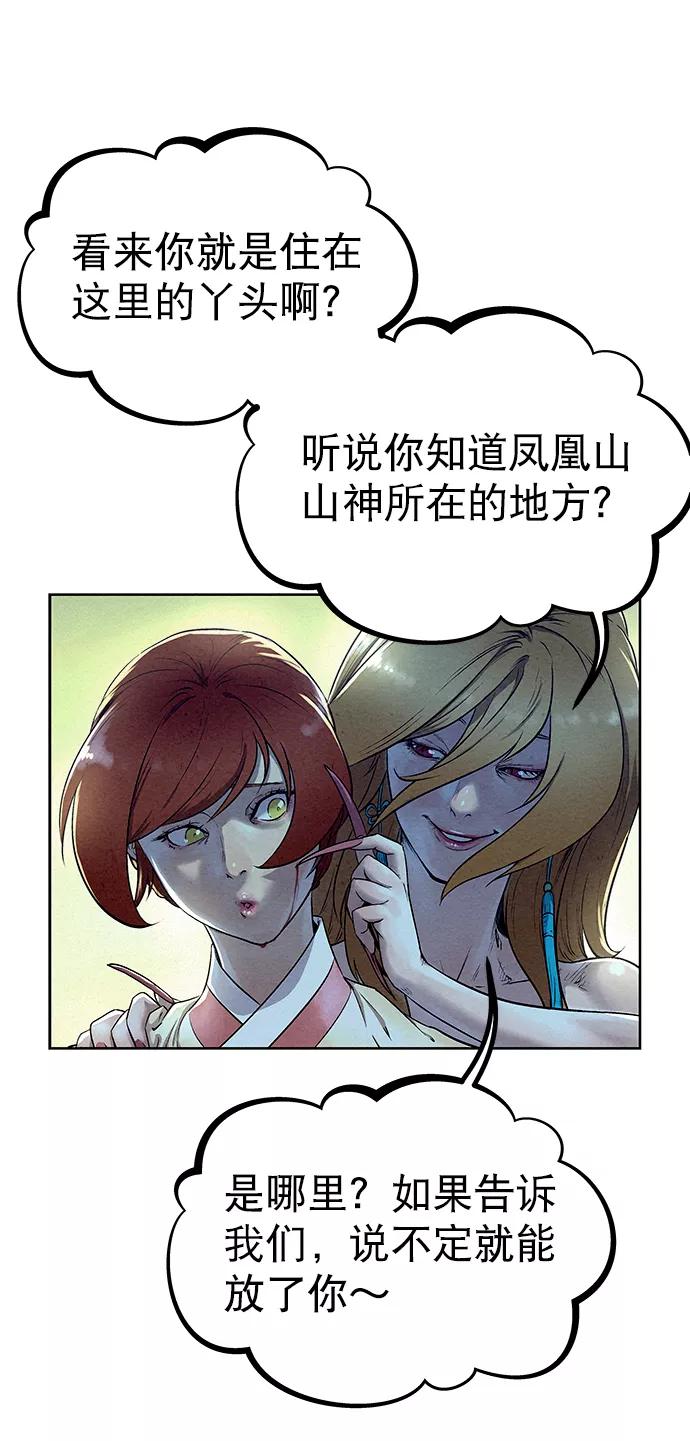 《猎神者》第51话 第53页
