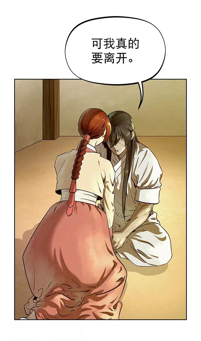 《猎神者》第51话 第20页