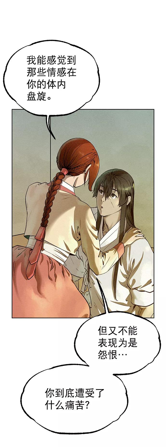 《猎神者》第51话 第9页