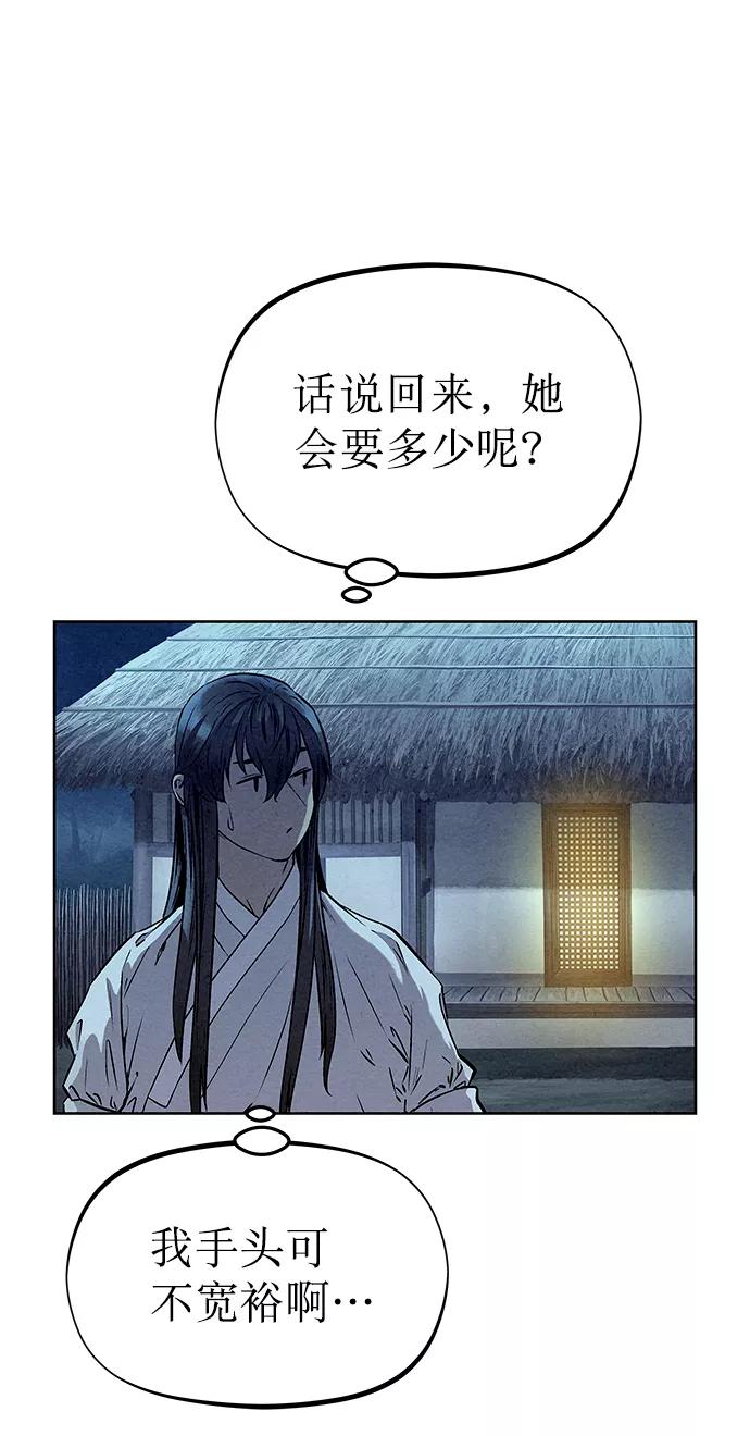 《猎神者》第51话 第29页
