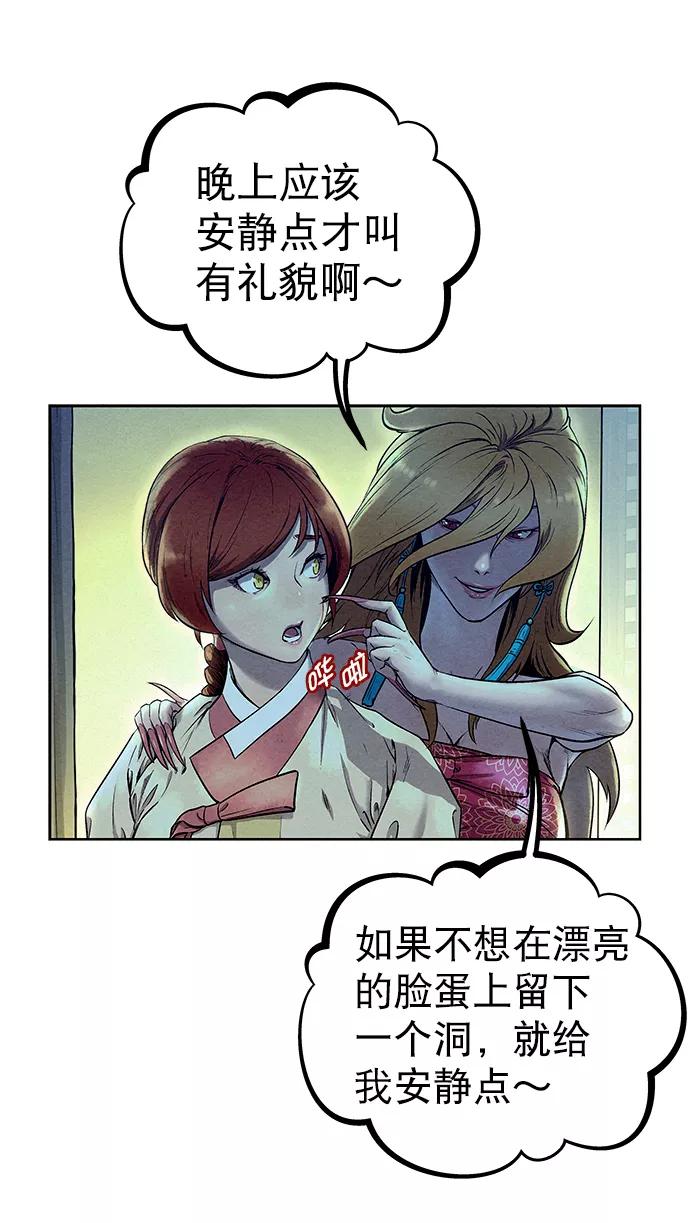 《猎神者》第51话 第50页