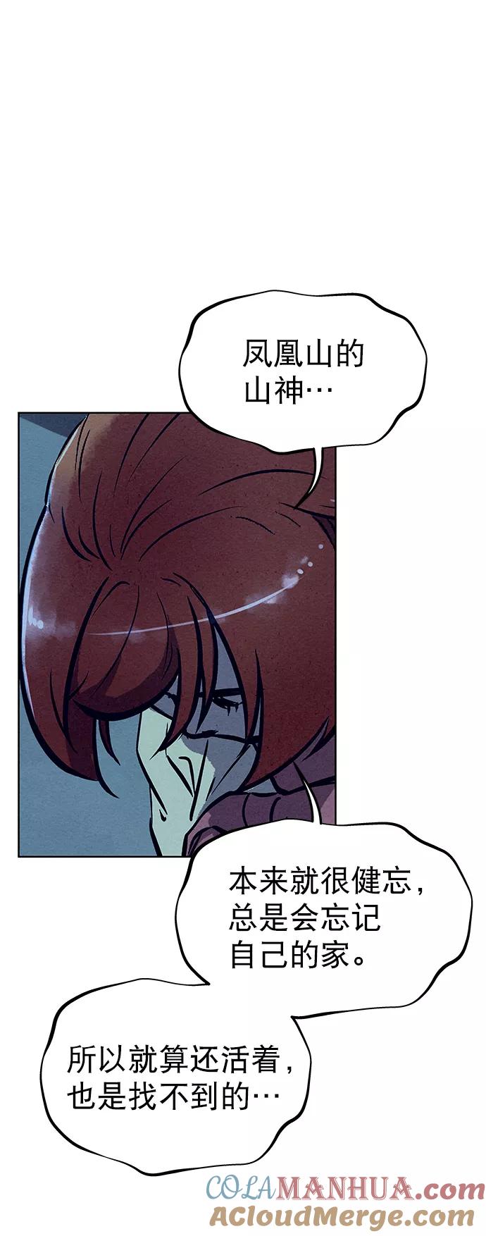 《猎神者》第51话 第58页