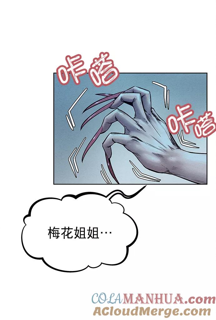 《猎神者》第51话 第61页