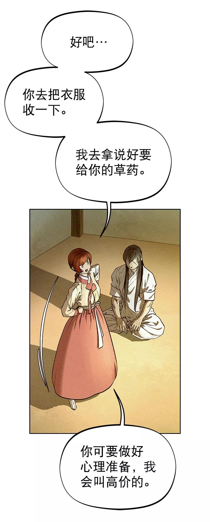 《猎神者》第51话 第24页