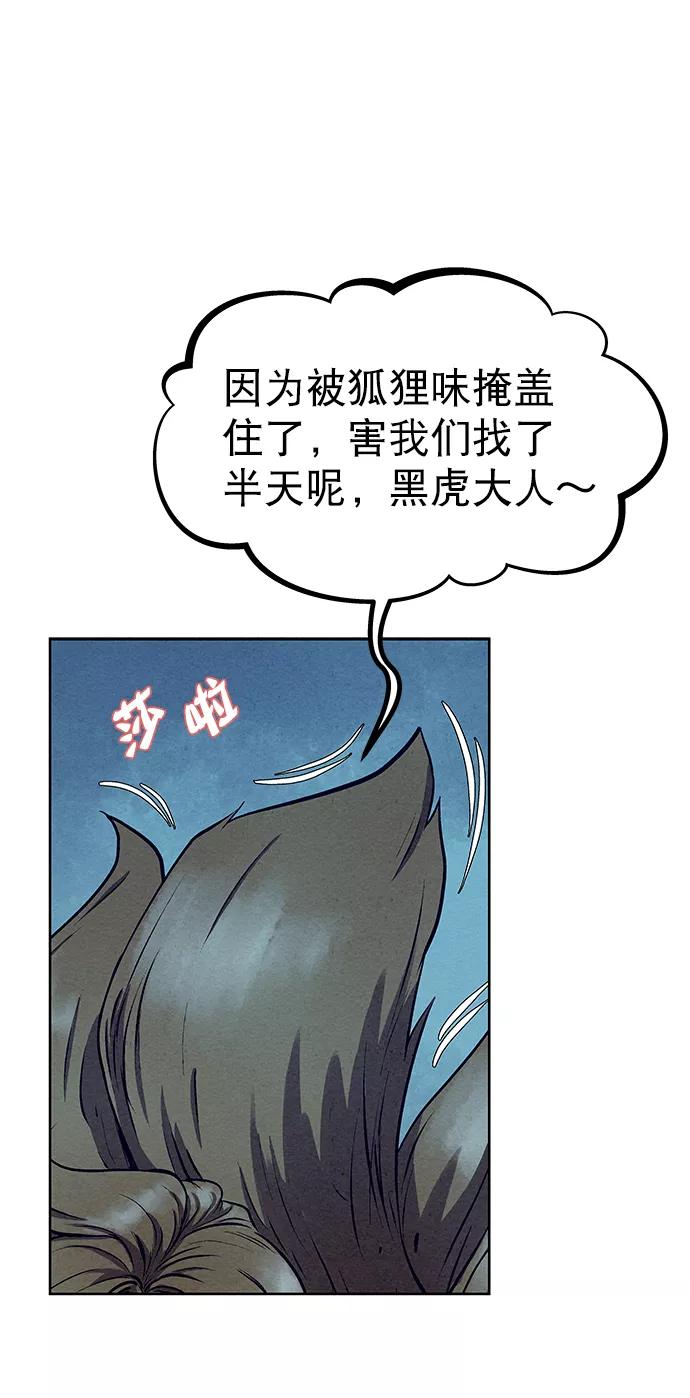 《猎神者》第51话 第39页