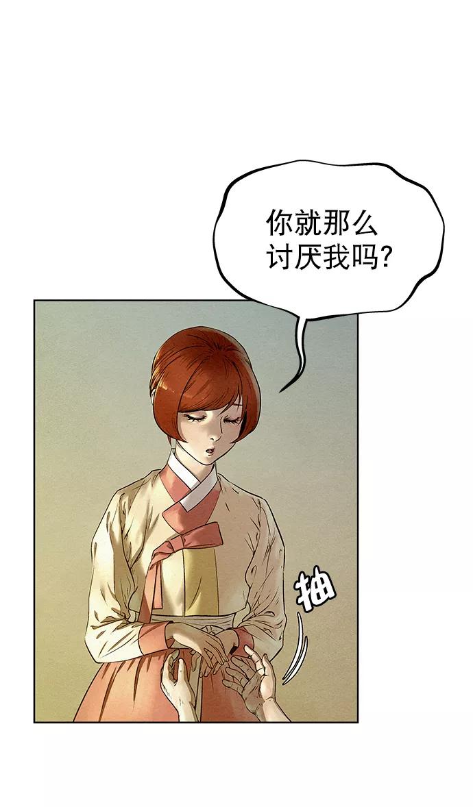 《猎神者》第51话 第21页