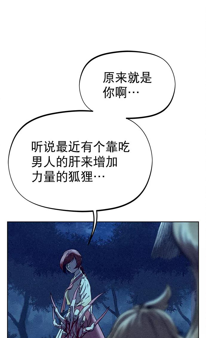 《猎神者》第51话 第69页