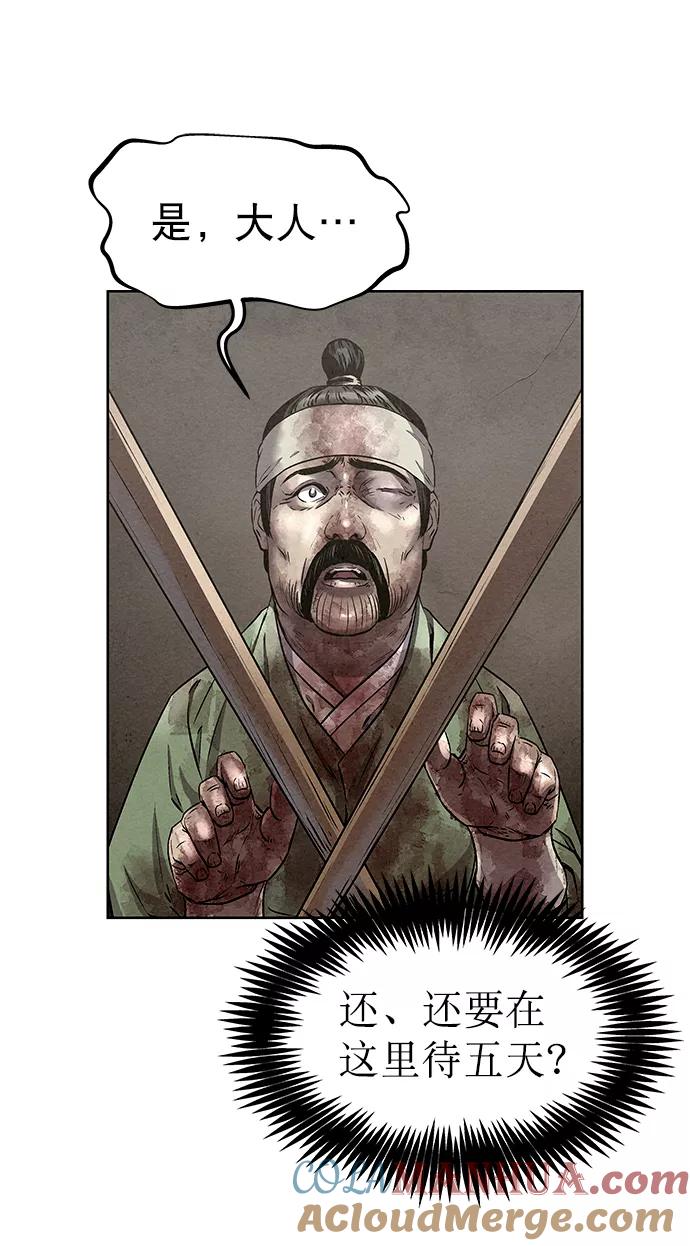《猎神者》第53话 第70页