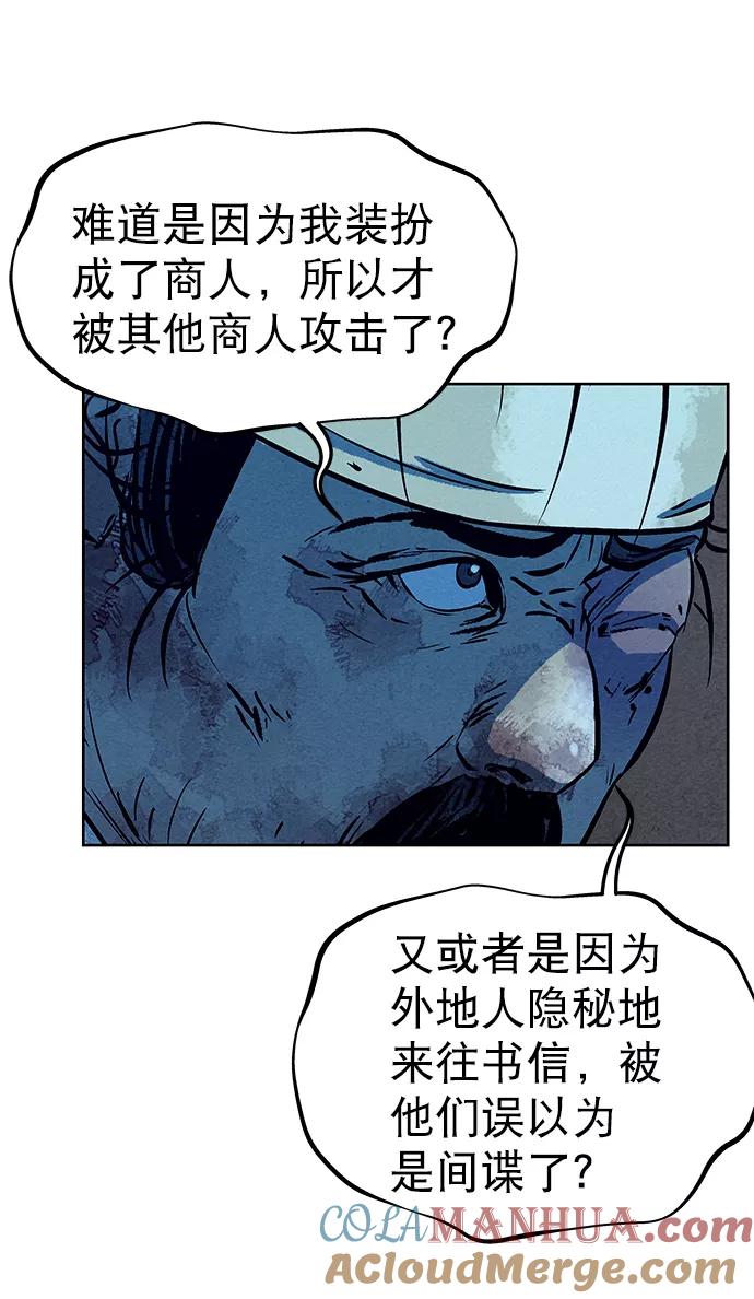 《猎神者》第53话 第52页
