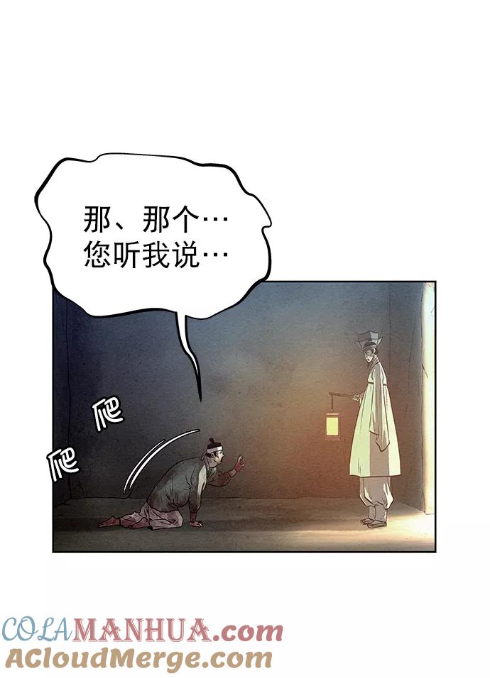 《猎神者》第53话 第64页