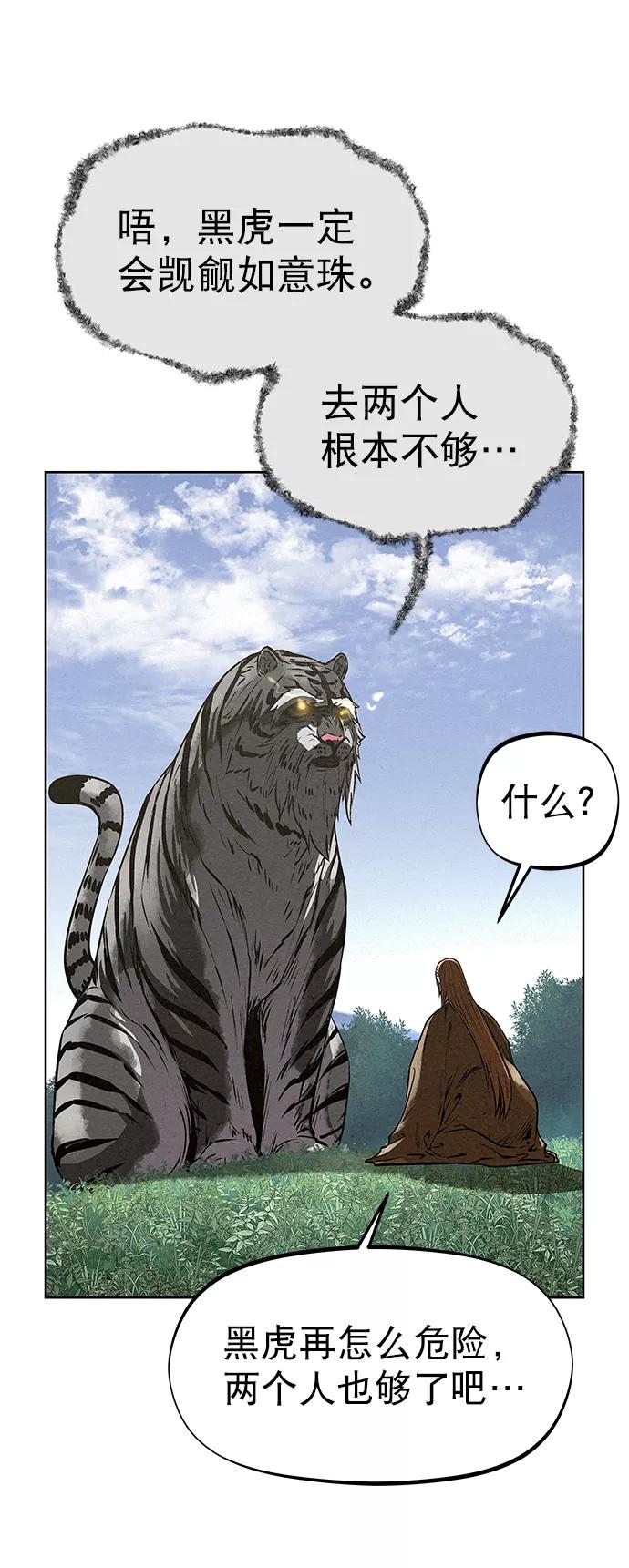 《猎神者》第53话 第27页