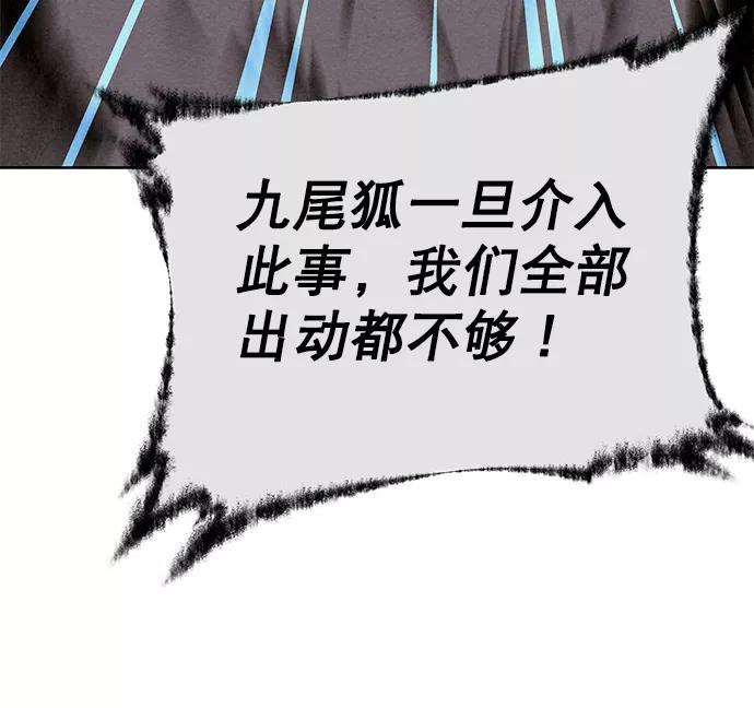 《猎神者》第53话 第29页