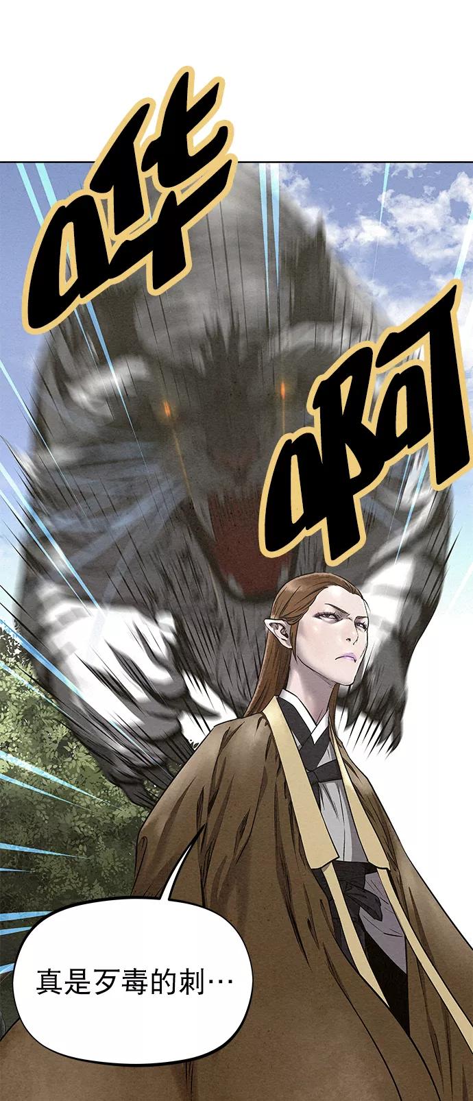 《猎神者》第53话 第8页