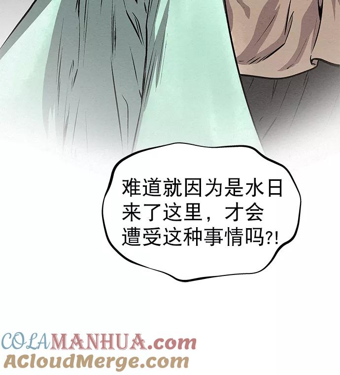 《猎神者》第53话 第55页