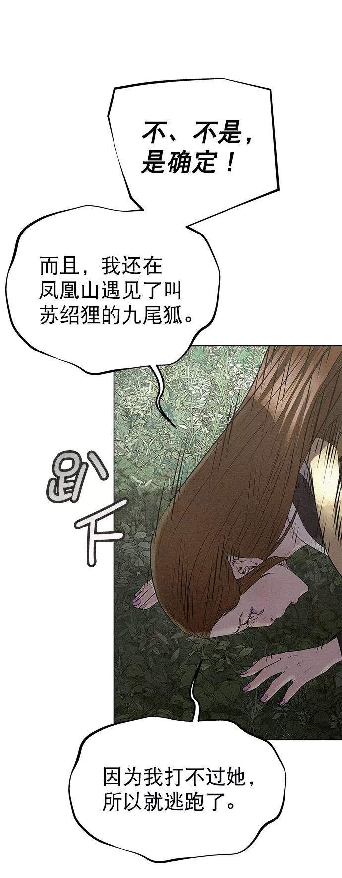 《猎神者》第53话 第21页