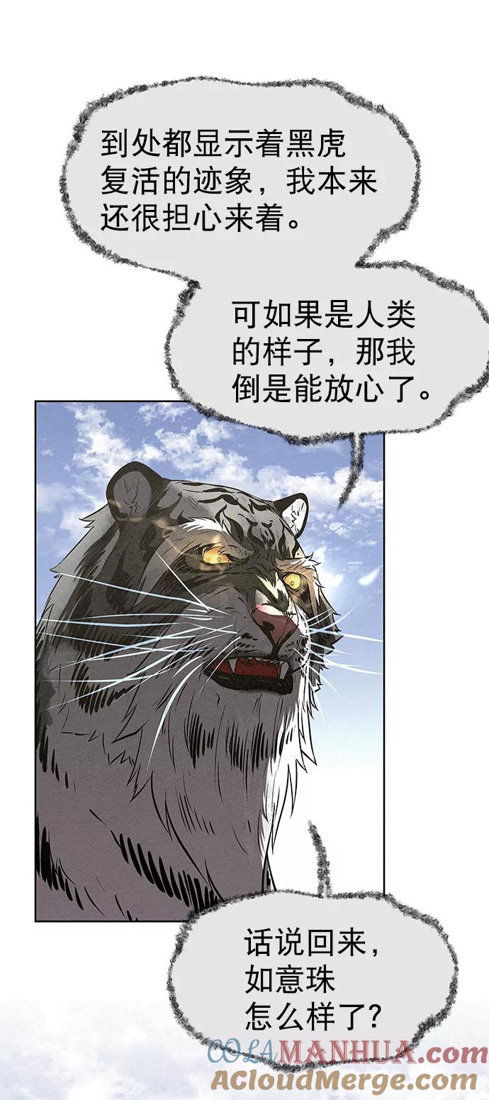《猎神者》第53话 第25页