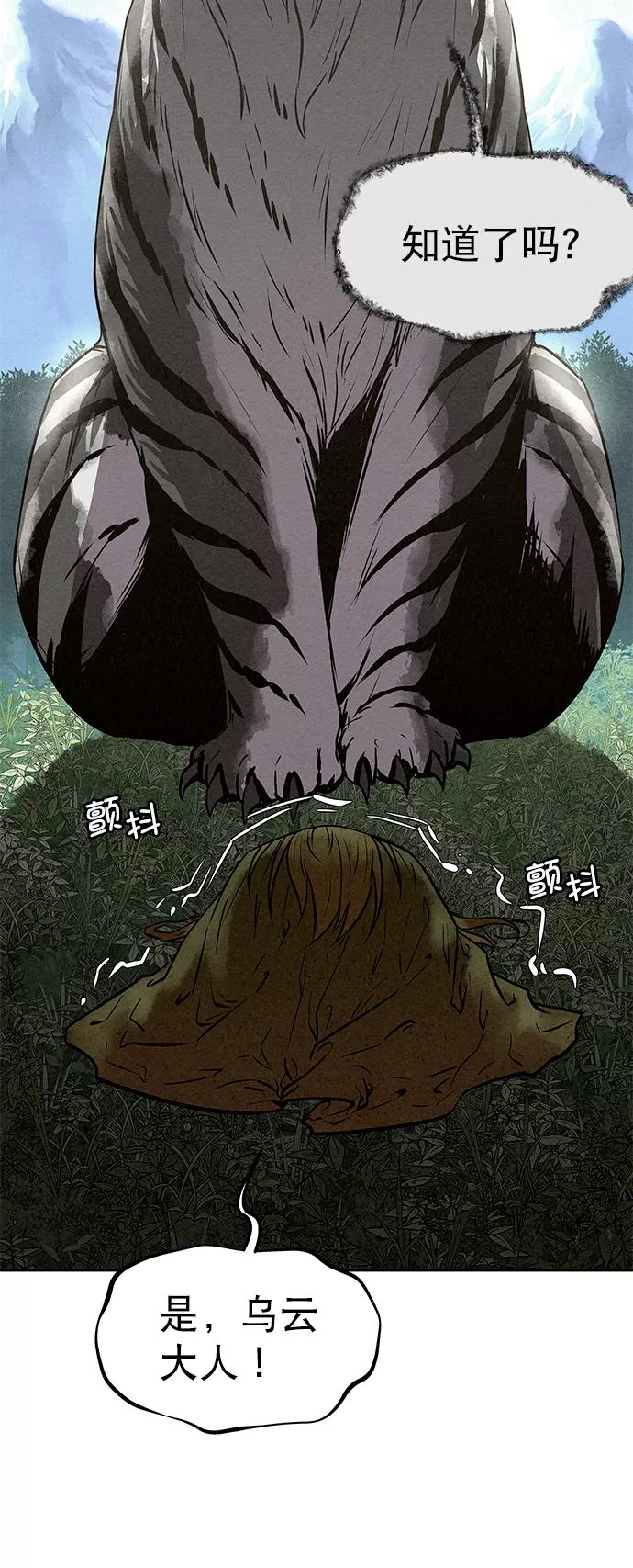 《猎神者》第53话 第32页