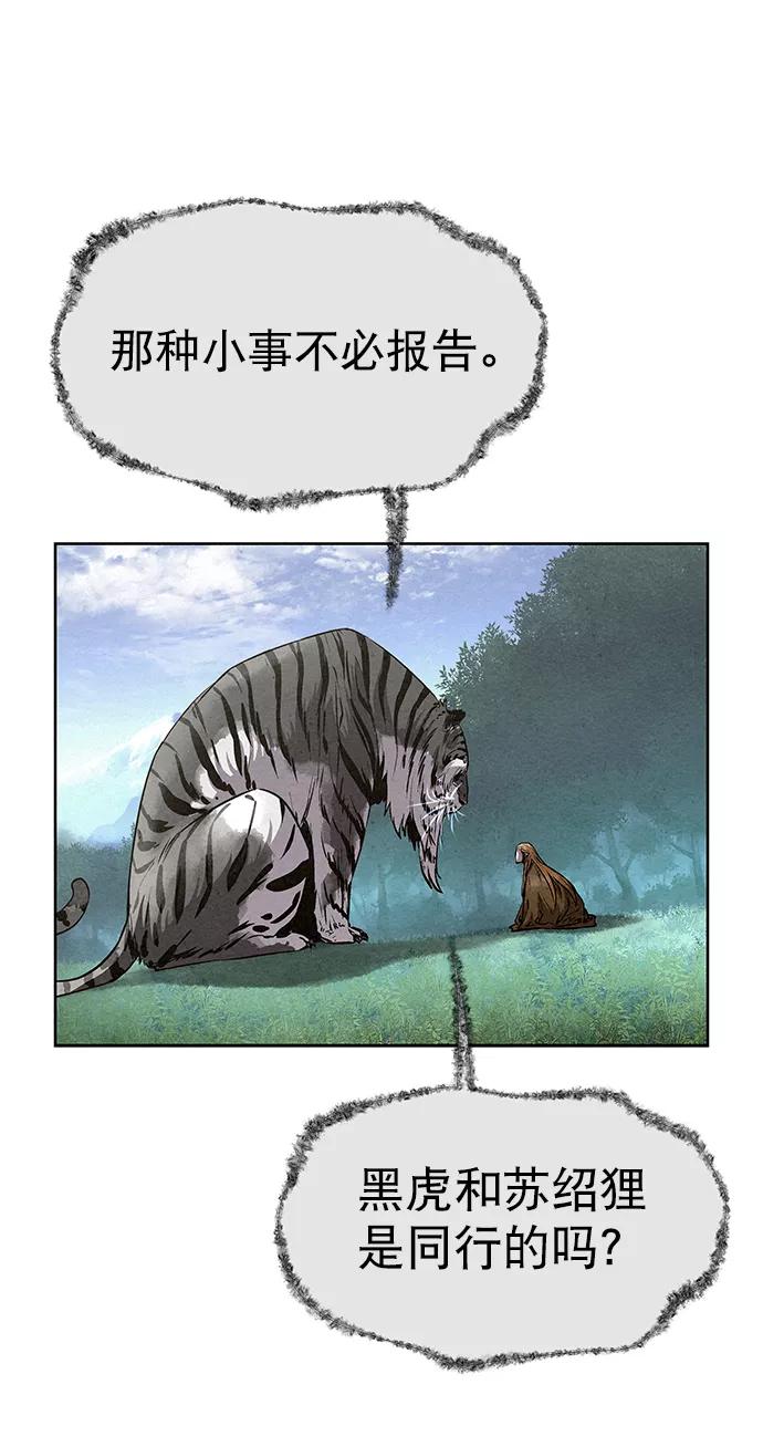 《猎神者》第53话 第23页