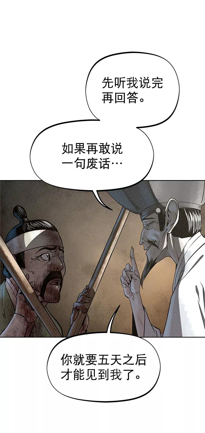 《猎神者》第53话 第69页
