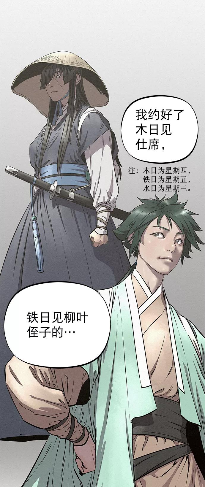 《猎神者》第53话 第54页
