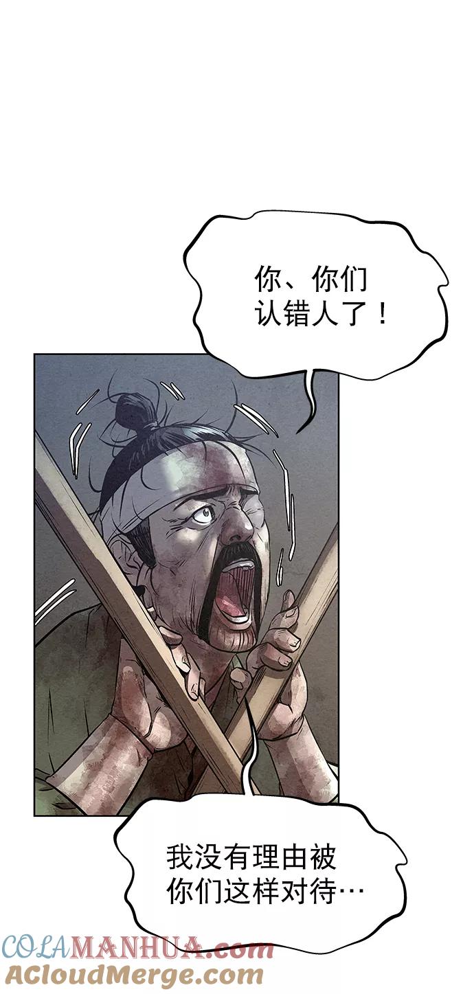 《猎神者》第53话 第67页