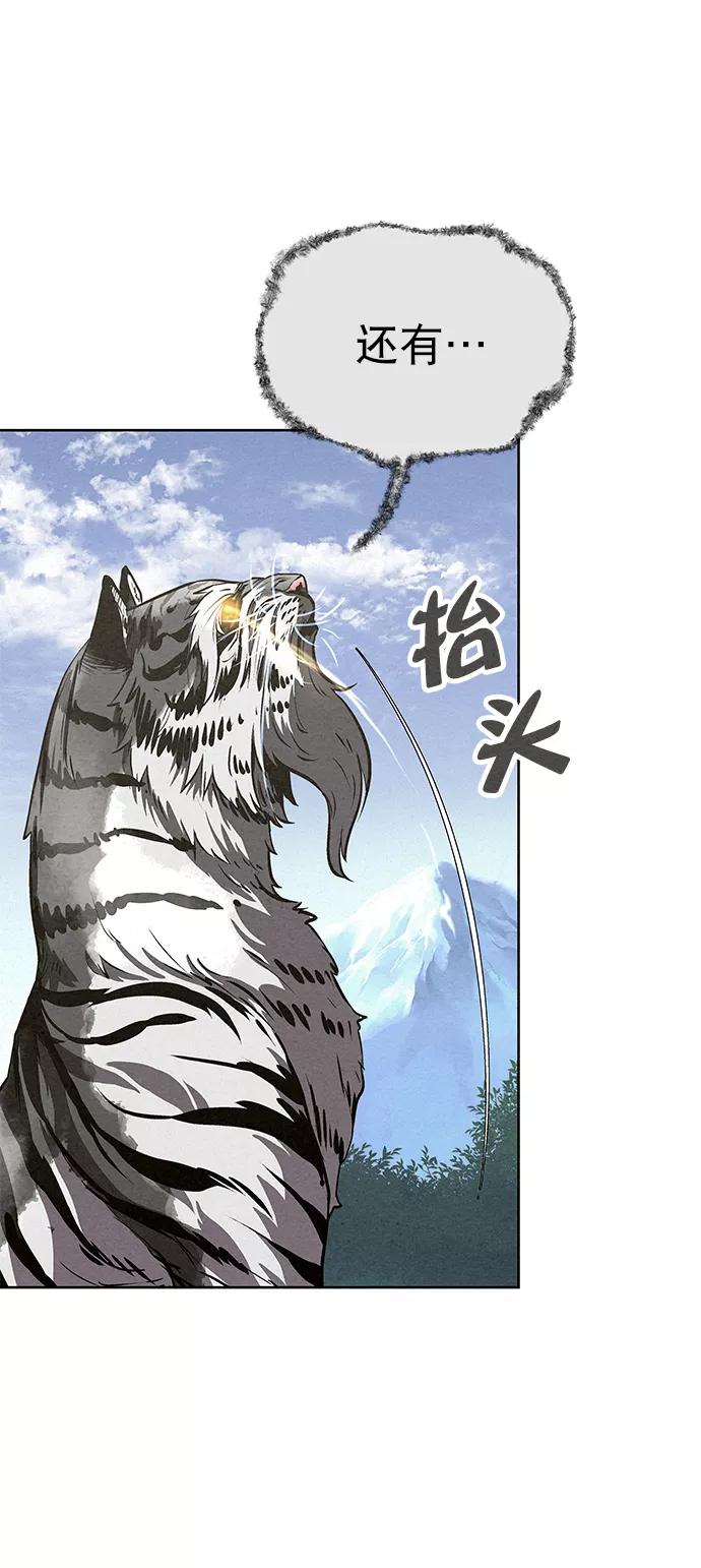 《猎神者》第53话 第33页